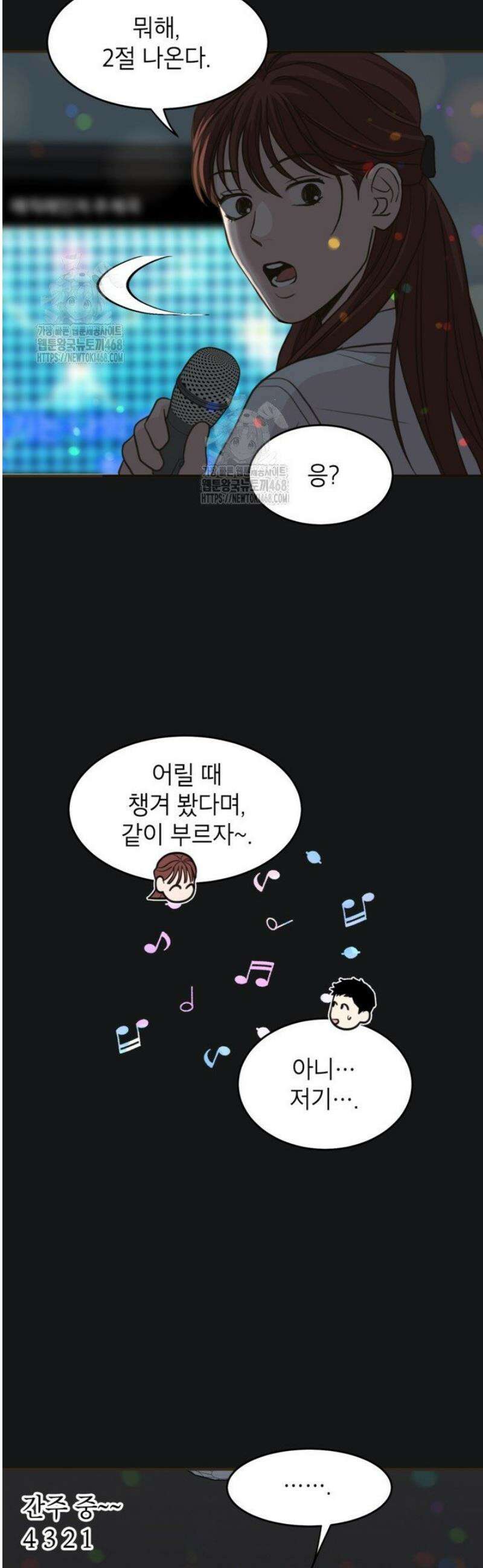 뱀파이어의 아들들 61화 28