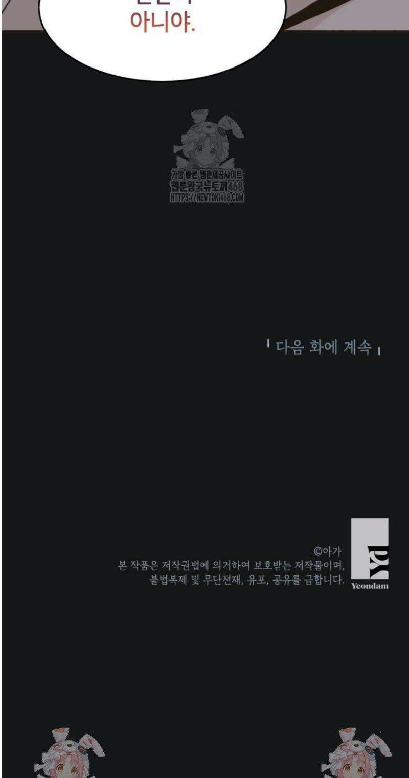 뱀파이어의 아들들 61화 46