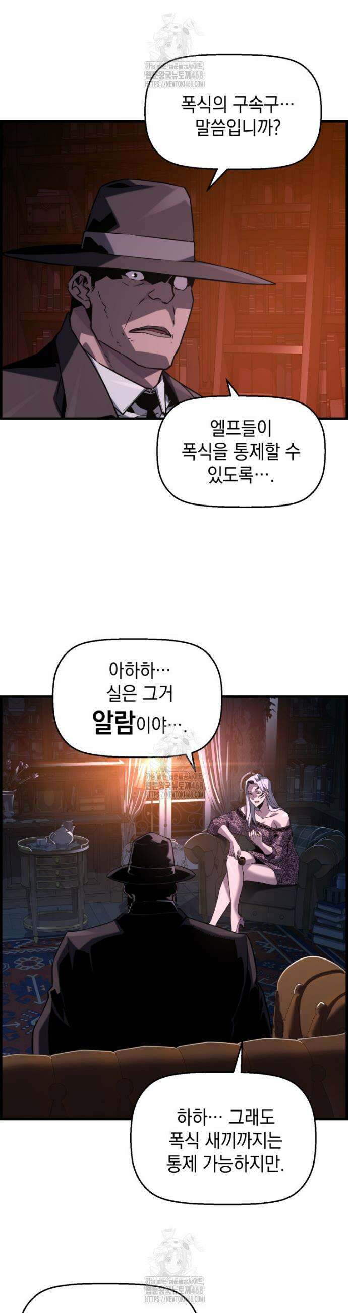진화 특성으로 최강 네크로맨서 98화 5