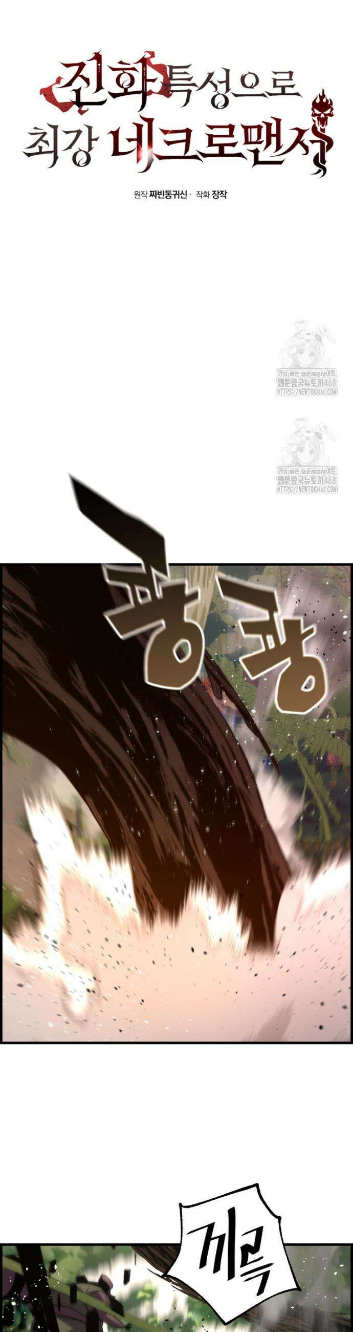 진화 특성으로 최강 네크로맨서 98화 8