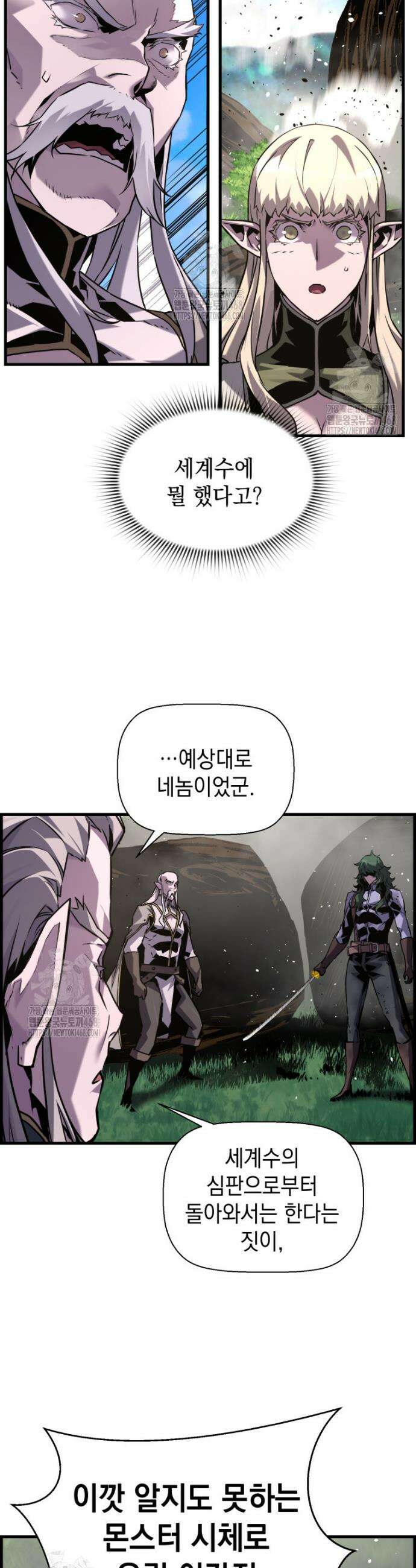 진화 특성으로 최강 네크로맨서 98화 20
