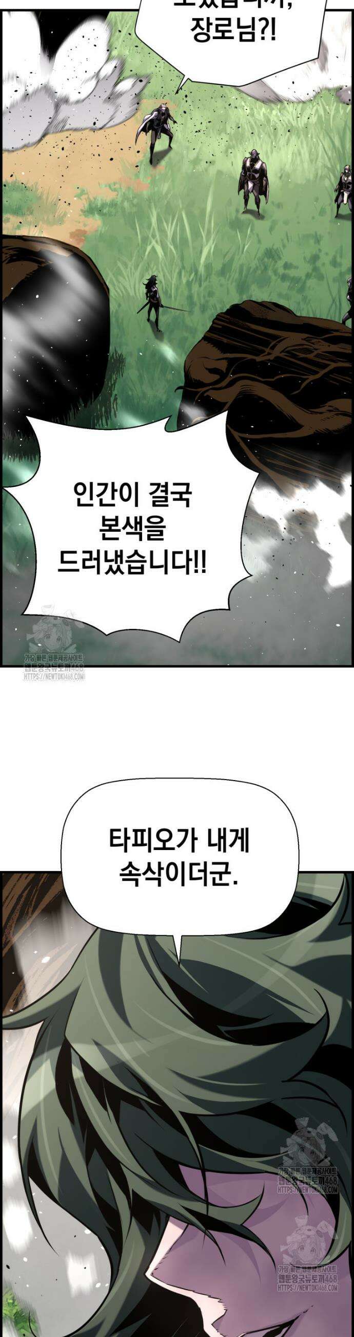 진화 특성으로 최강 네크로맨서 98화 22