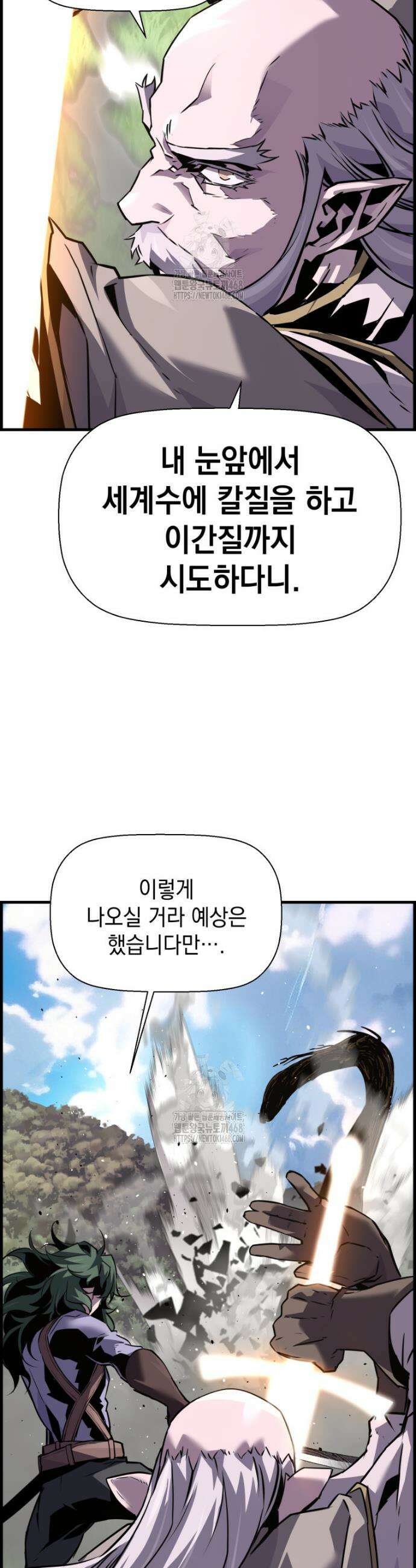 진화 특성으로 최강 네크로맨서 98화 27