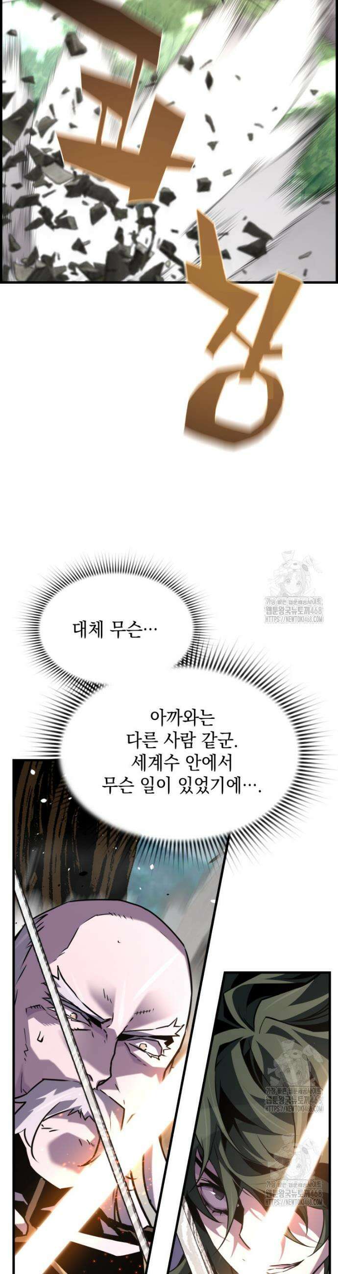진화 특성으로 최강 네크로맨서 98화 37