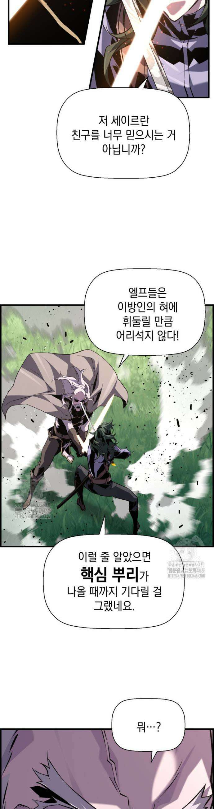진화 특성으로 최강 네크로맨서 98화 38