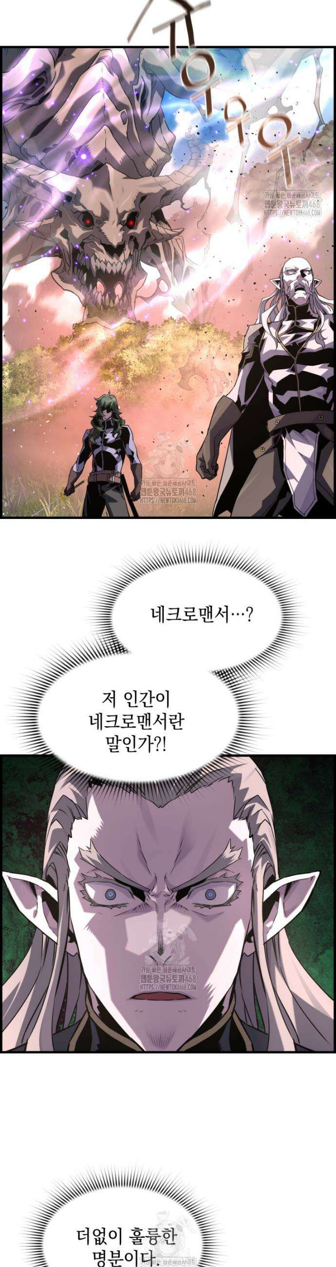 진화 특성으로 최강 네크로맨서 98화 45