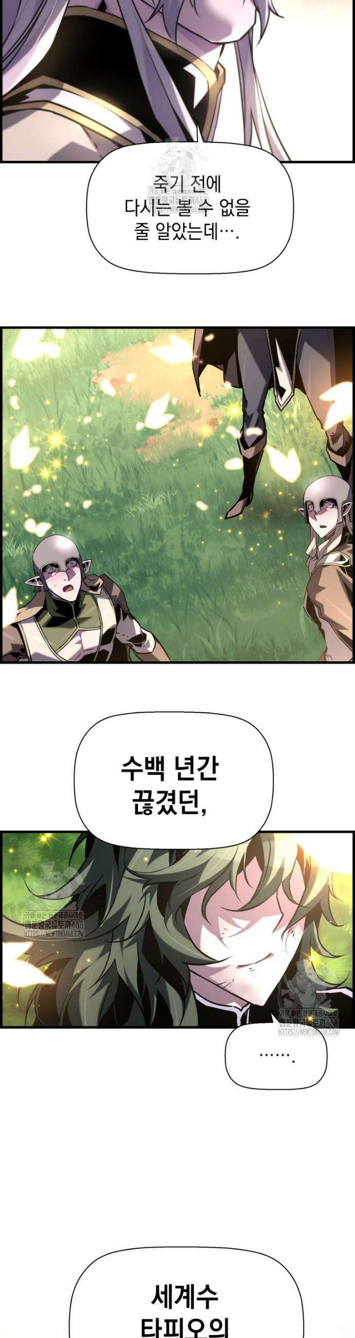 진화 특성으로 최강 네크로맨서 98화 51