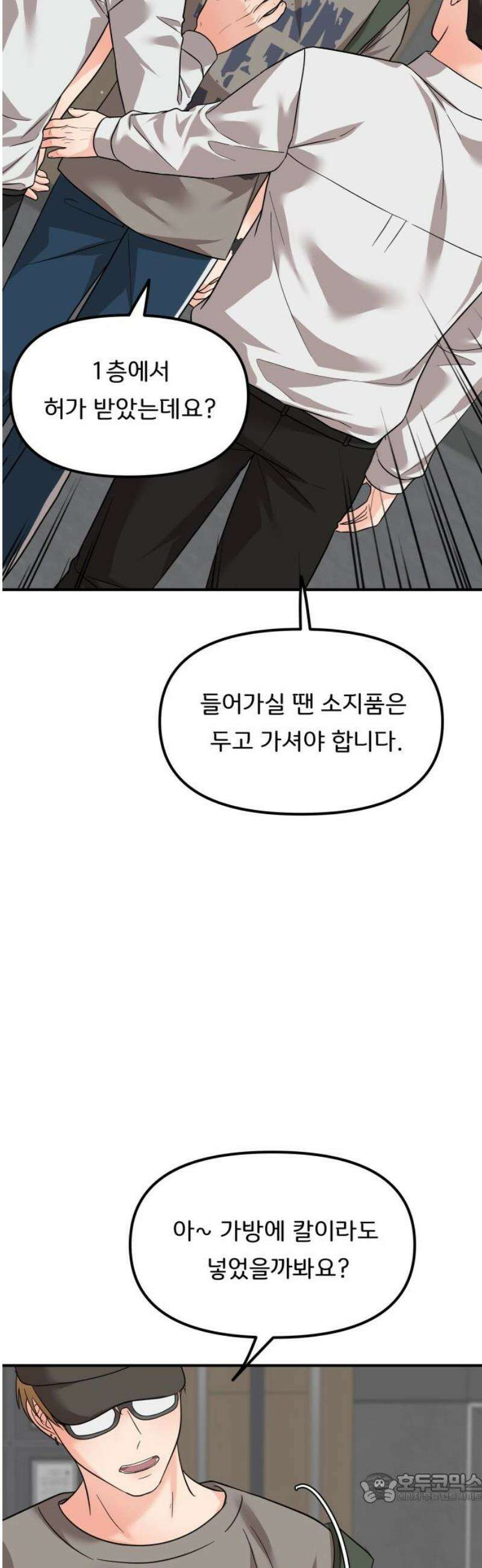 원하나 86화 4