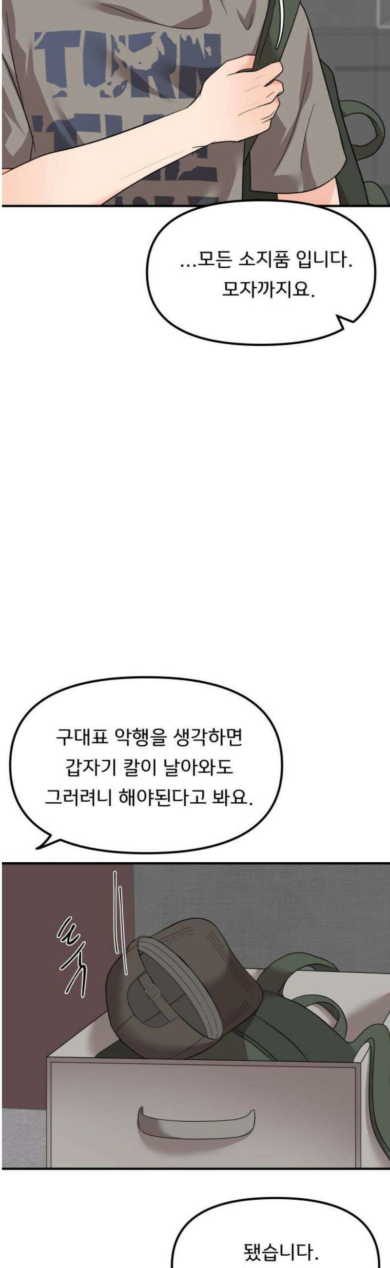 원하나 86화 5
