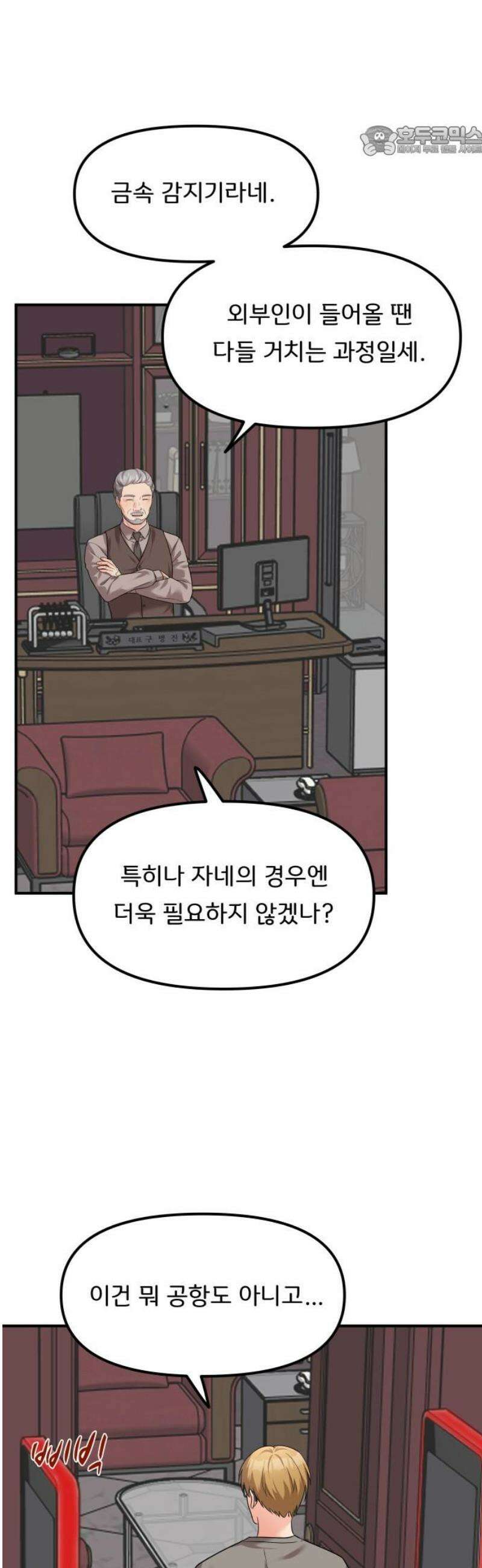 원하나 86화 7