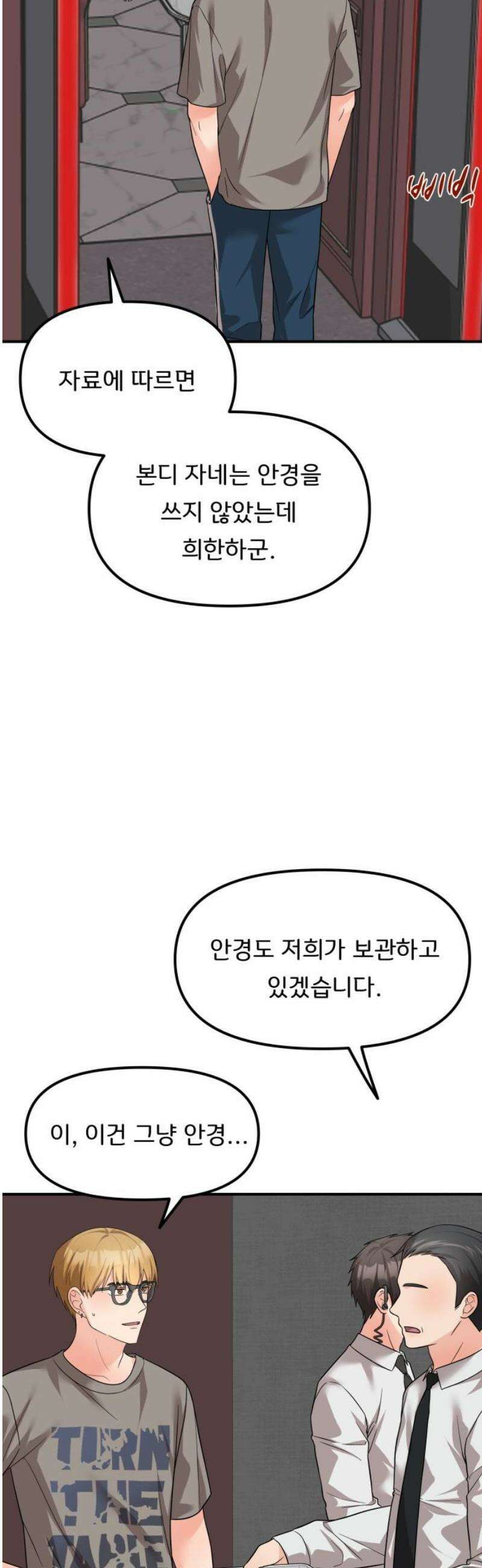 원하나 86화 8