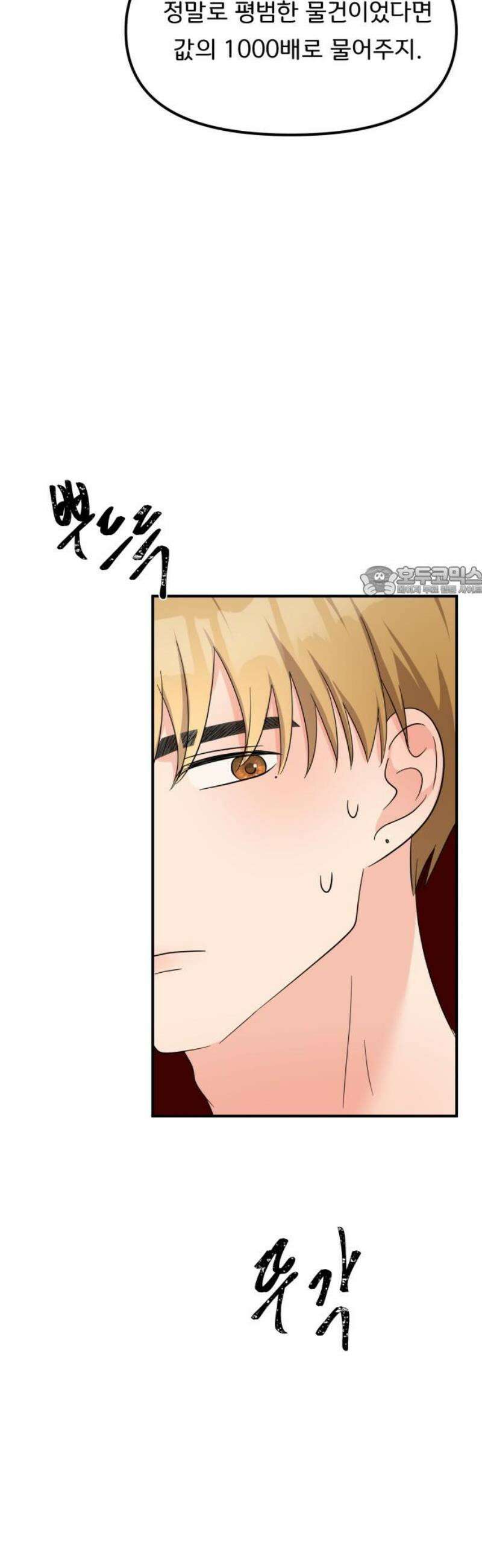 원하나 86화 11