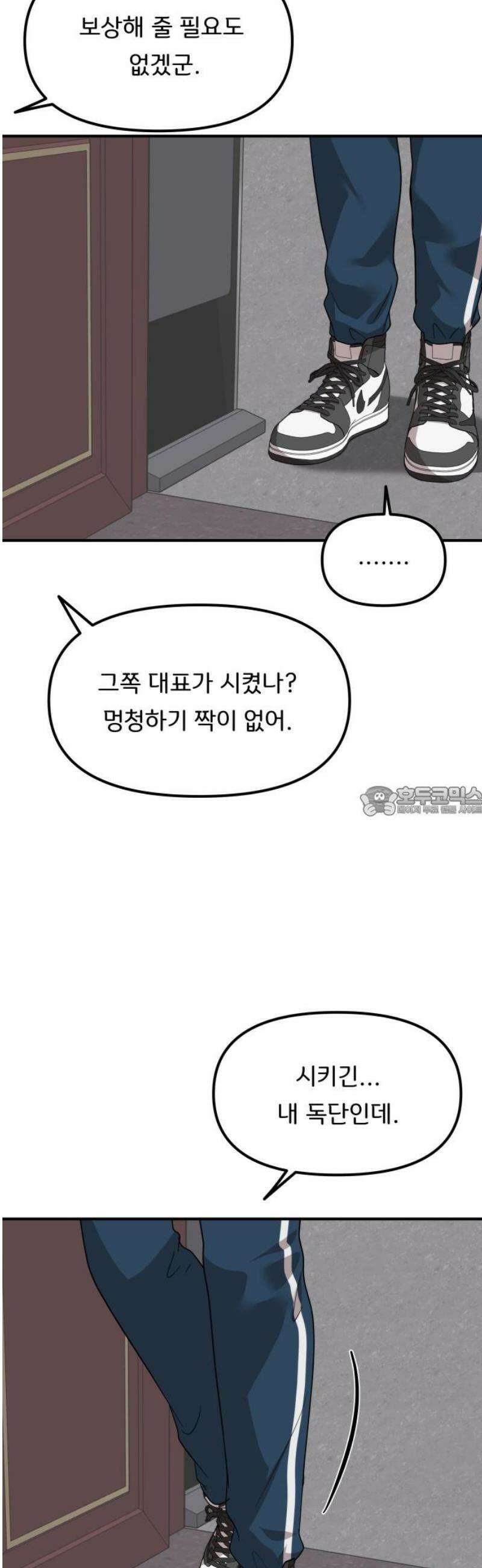 원하나 86화 13