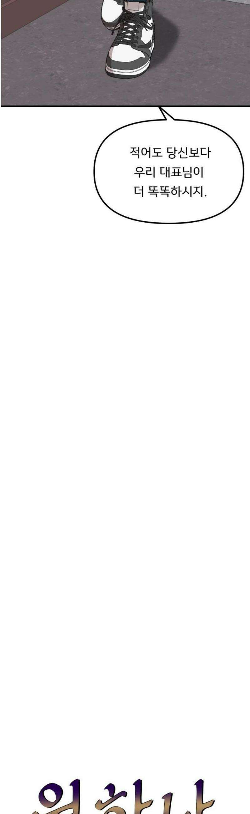 원하나 86화 14