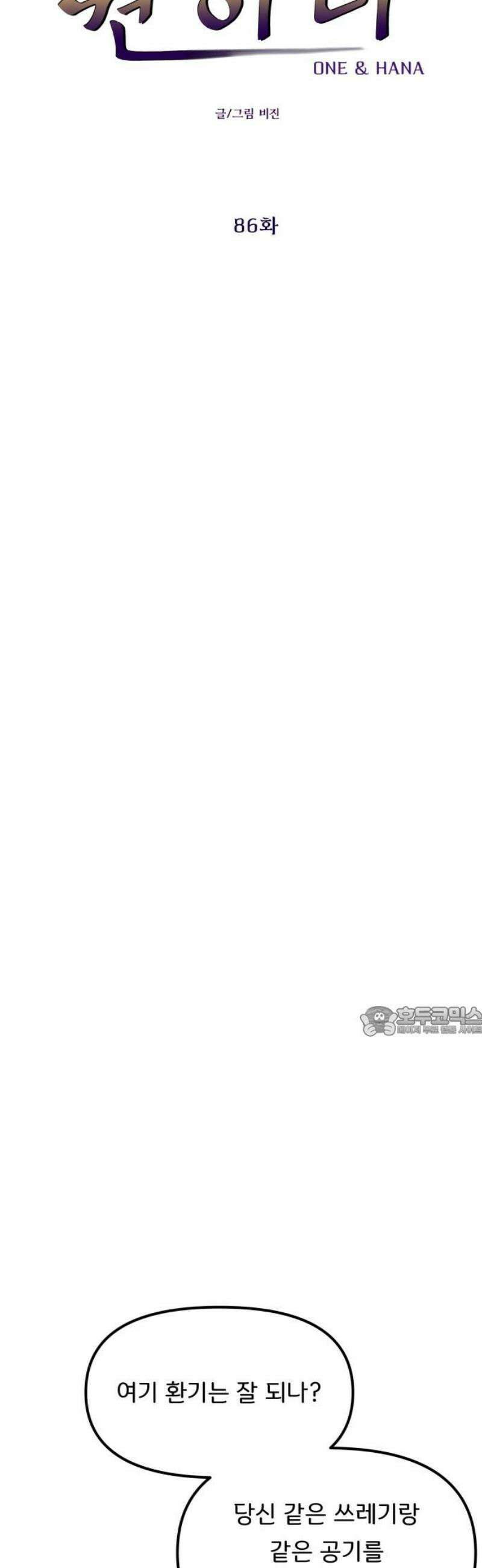 원하나 86화 15