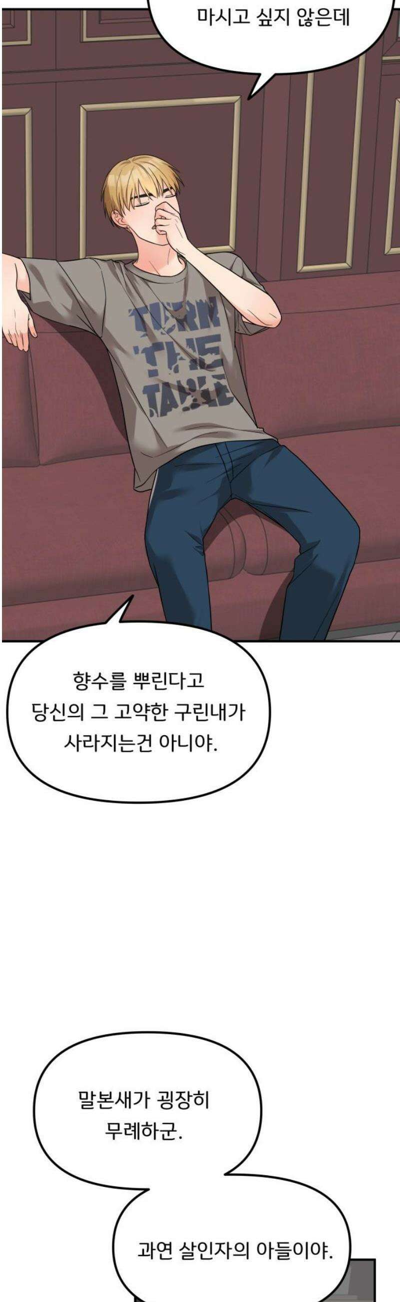 원하나 86화 16