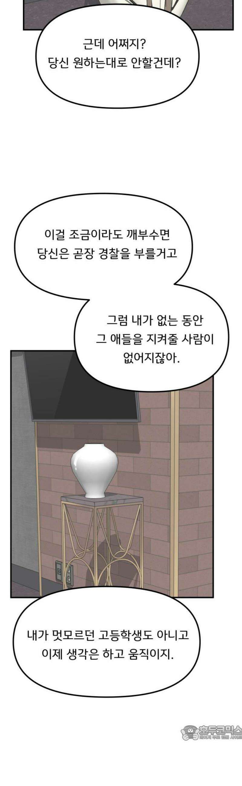 원하나 86화 19