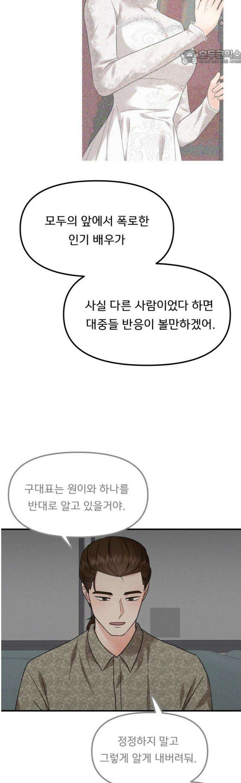 원하나 86화 22