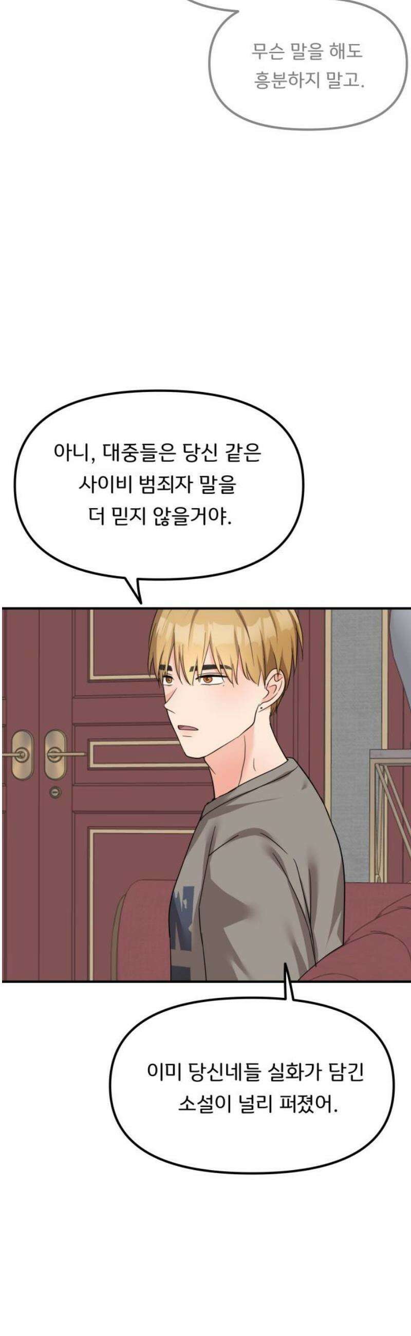 원하나 86화 23