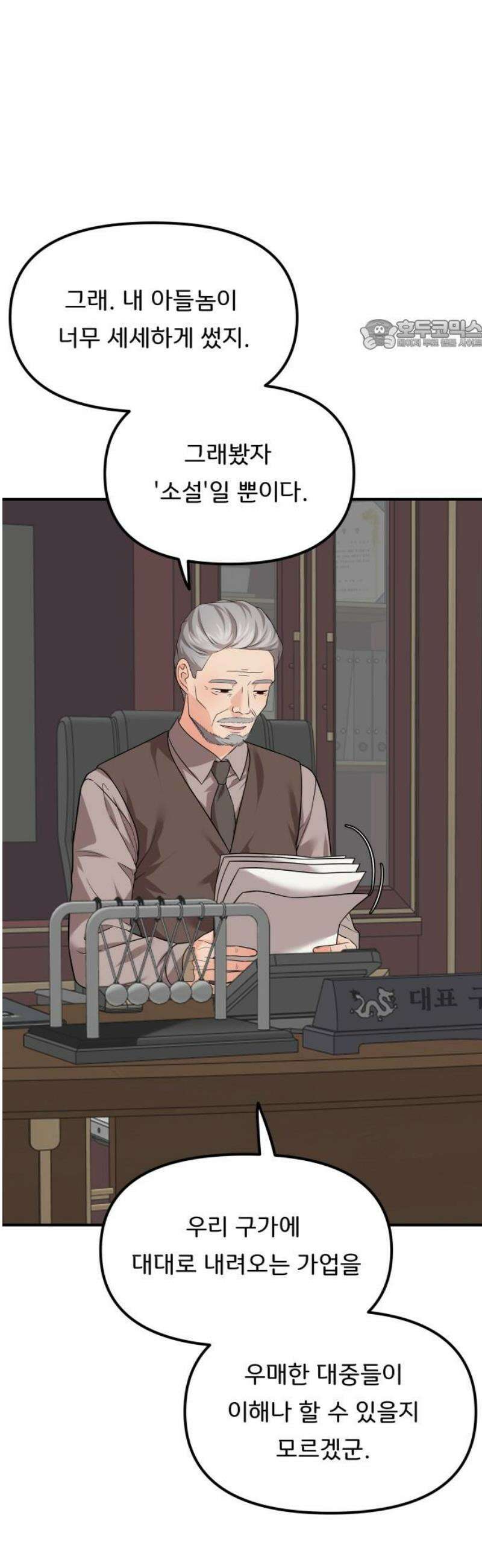원하나 86화 24