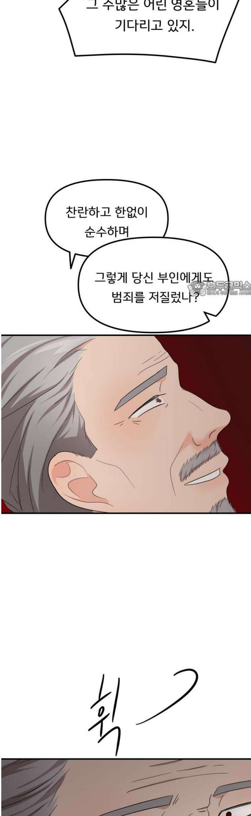 원하나 86화 26