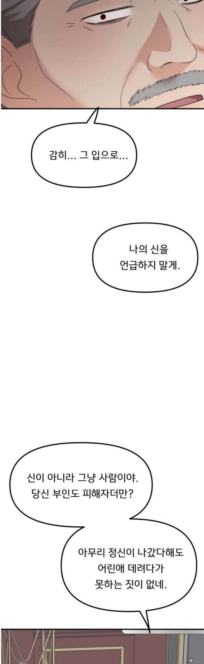 원하나 86화 27