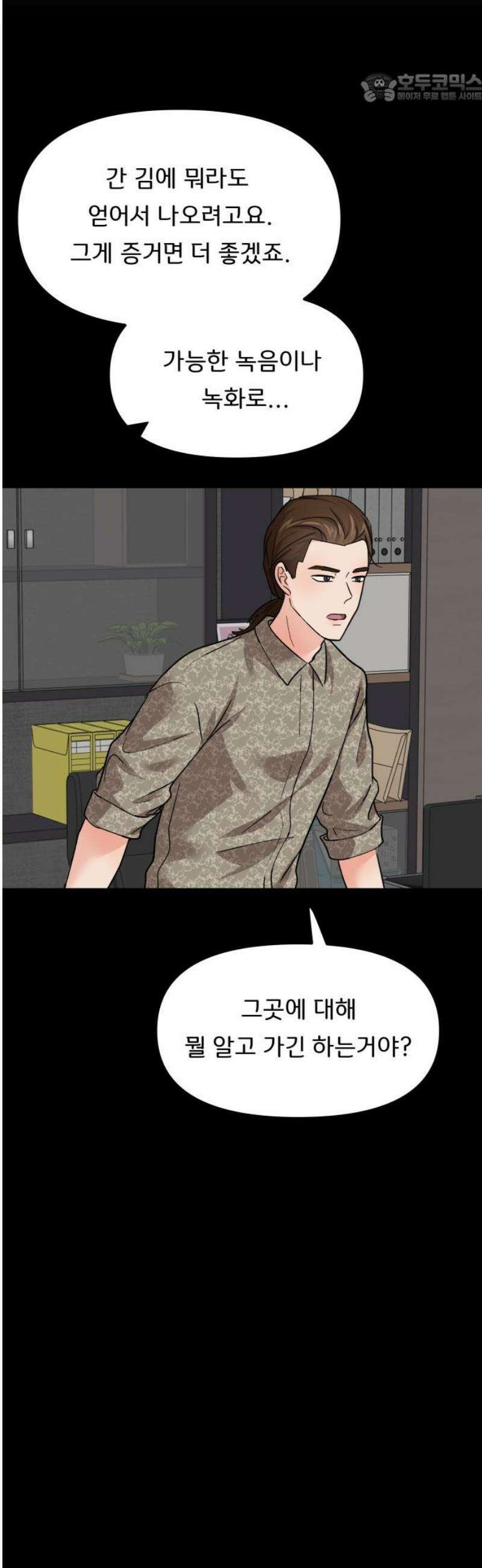 원하나 86화 37