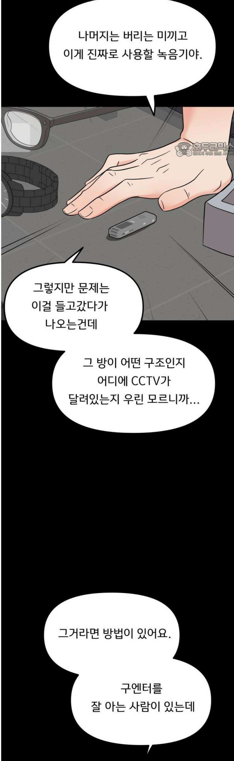 원하나 86화 39