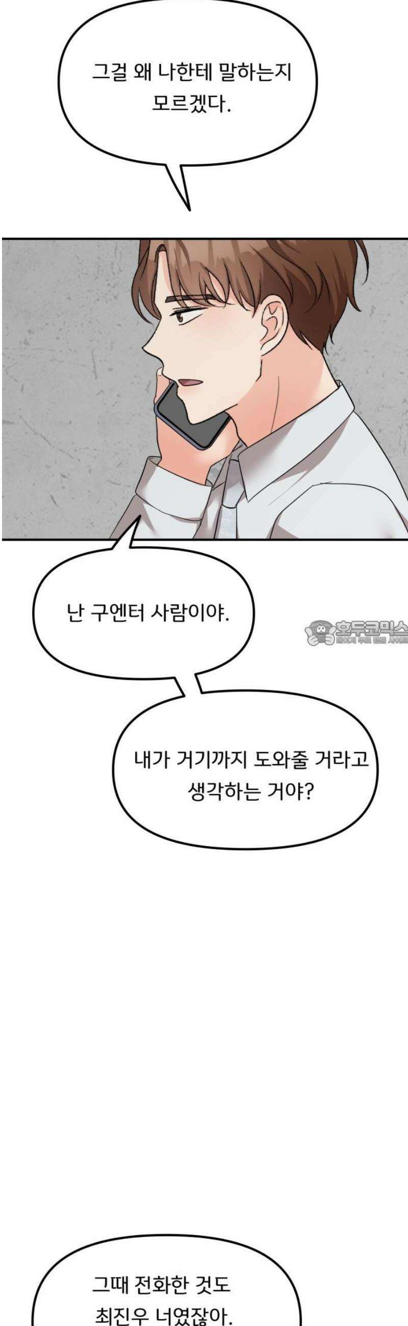 원하나 86화 43