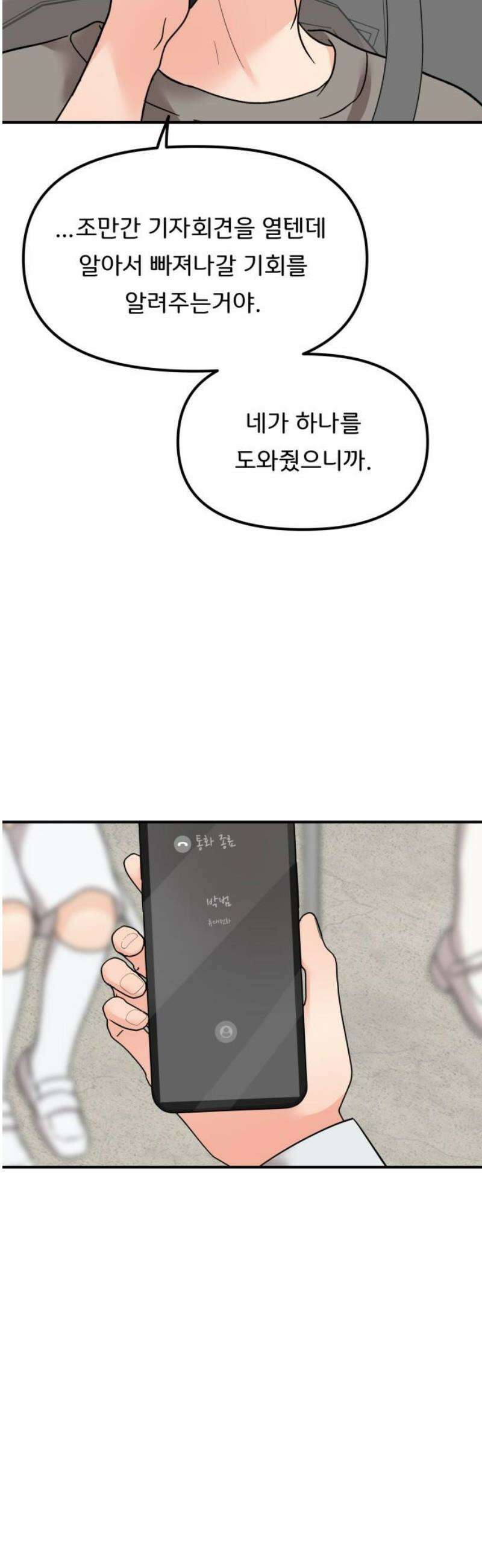 원하나 86화 46