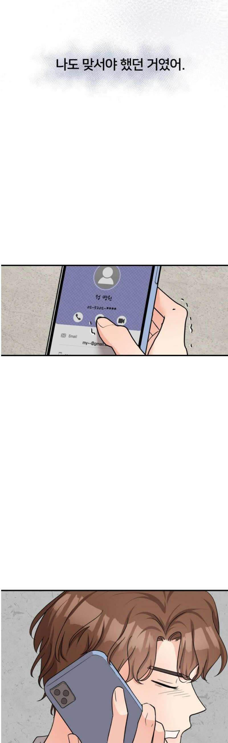 원하나 86화 53