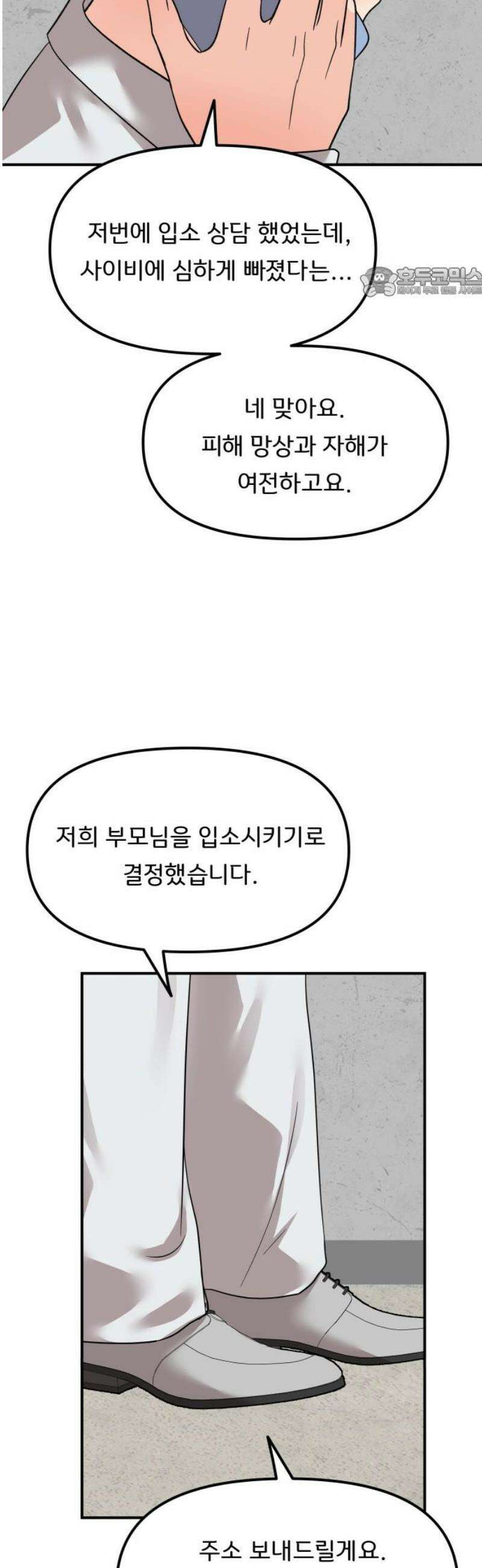 원하나 86화 54