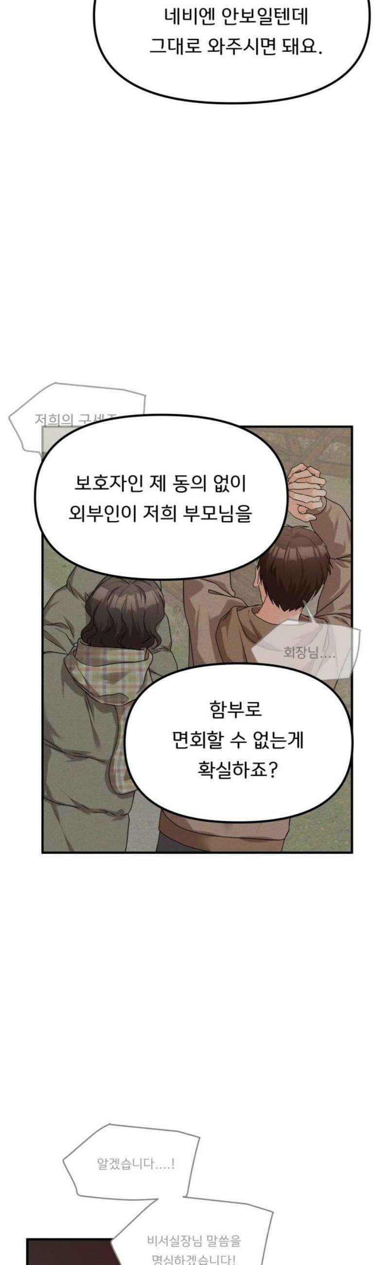 원하나 86화 55
