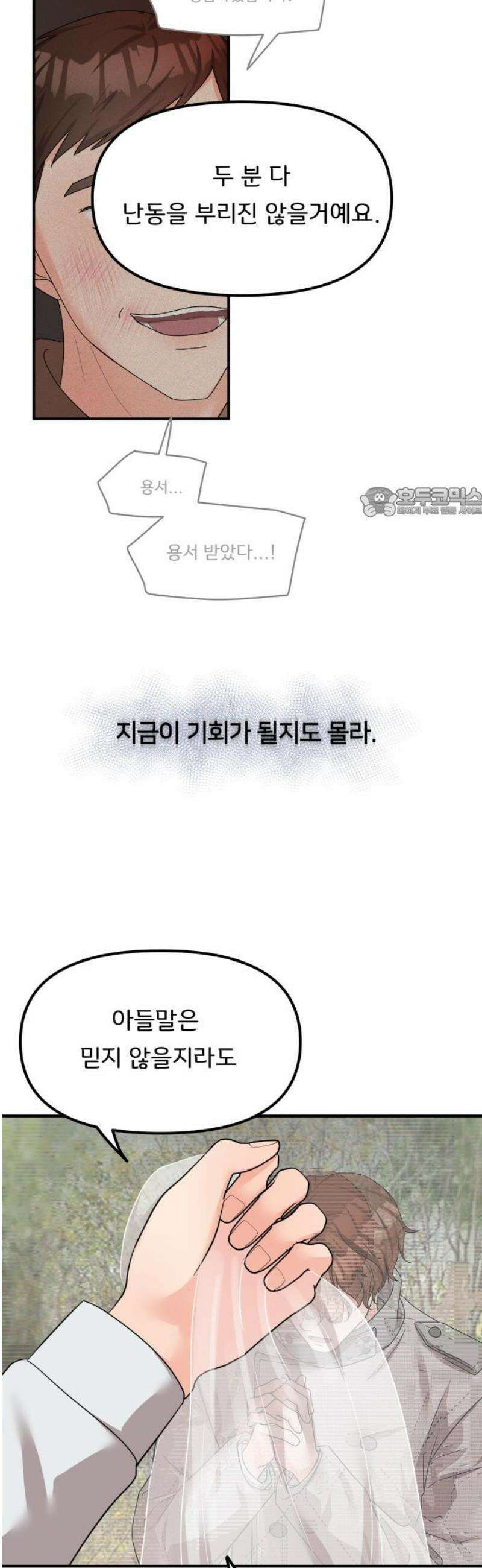 원하나 86화 56