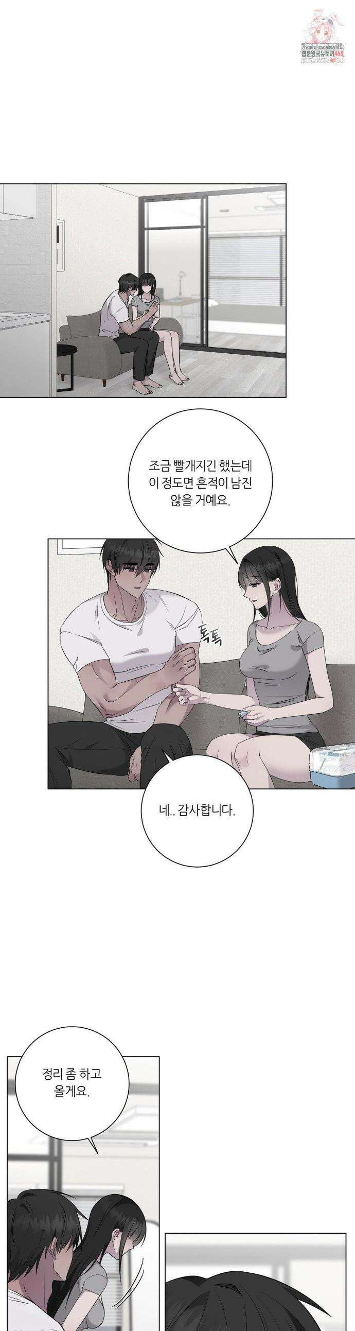 지우의 주인 30화 1