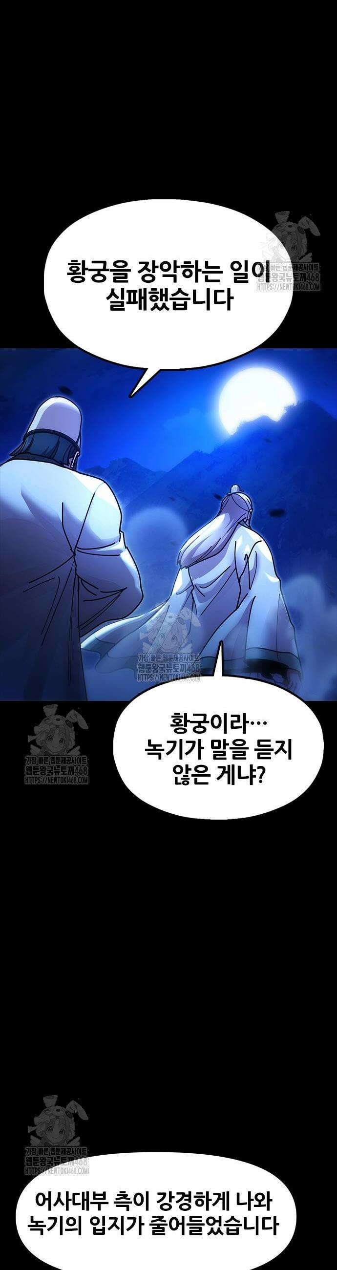 태존비록 19화 2