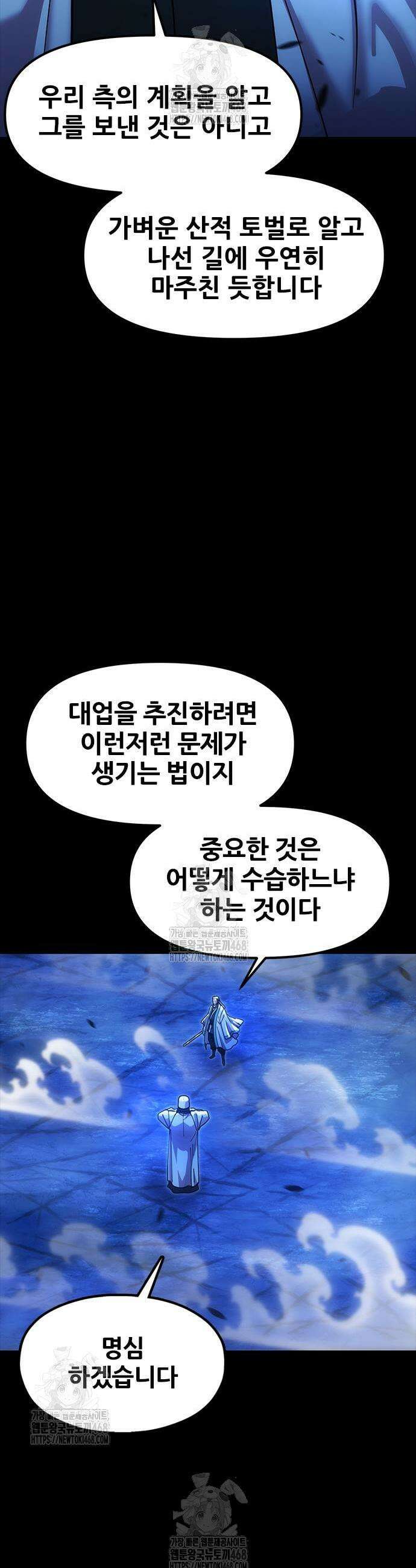 태존비록 19화 5