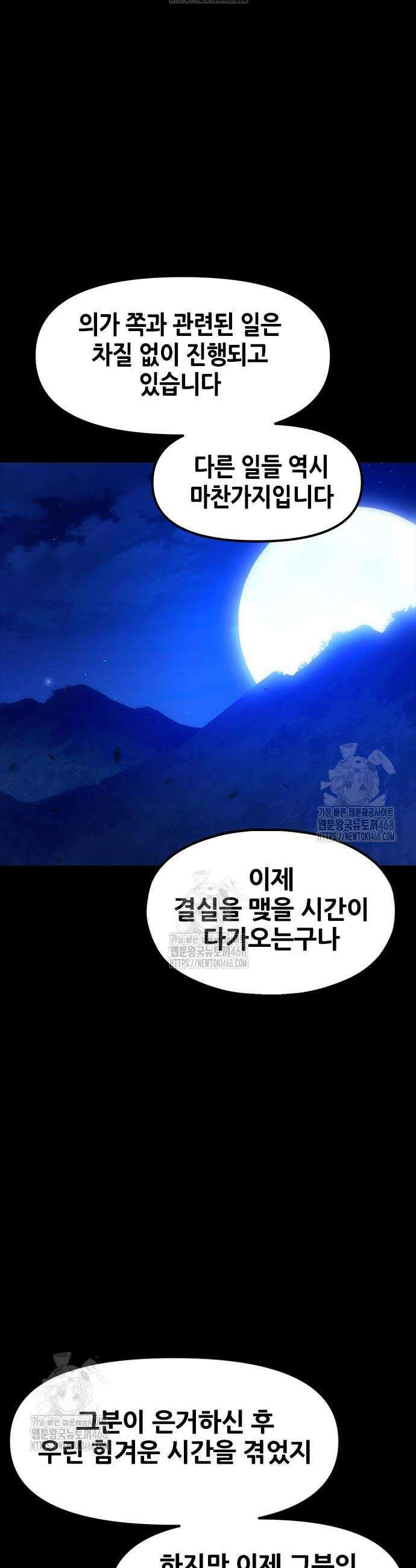 태존비록 19화 6