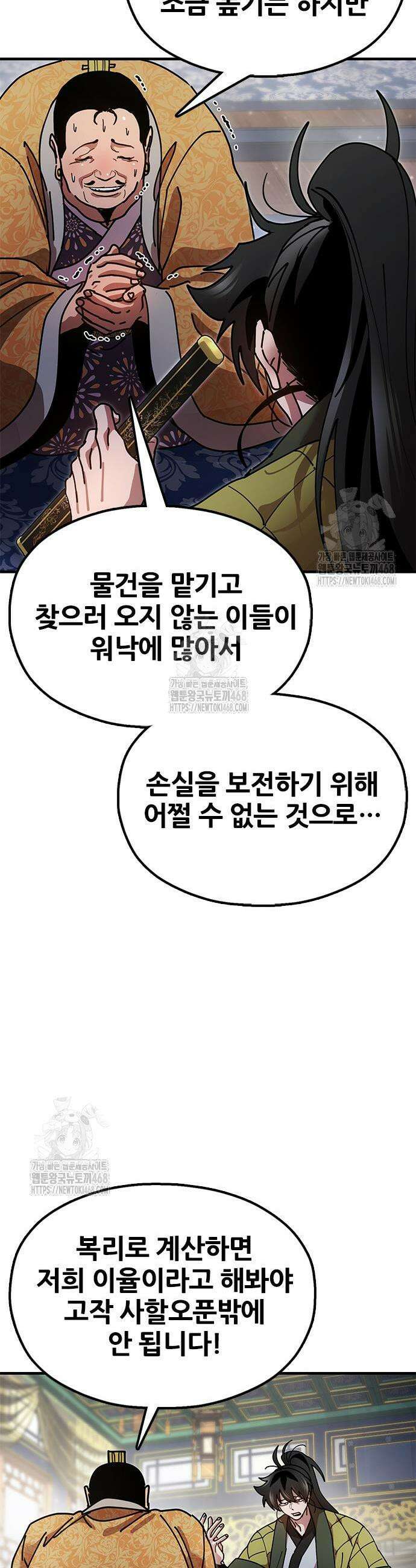 태존비록 19화 14