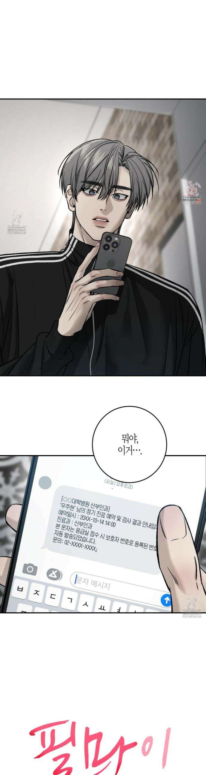 필 마이 베네핏 66화 1