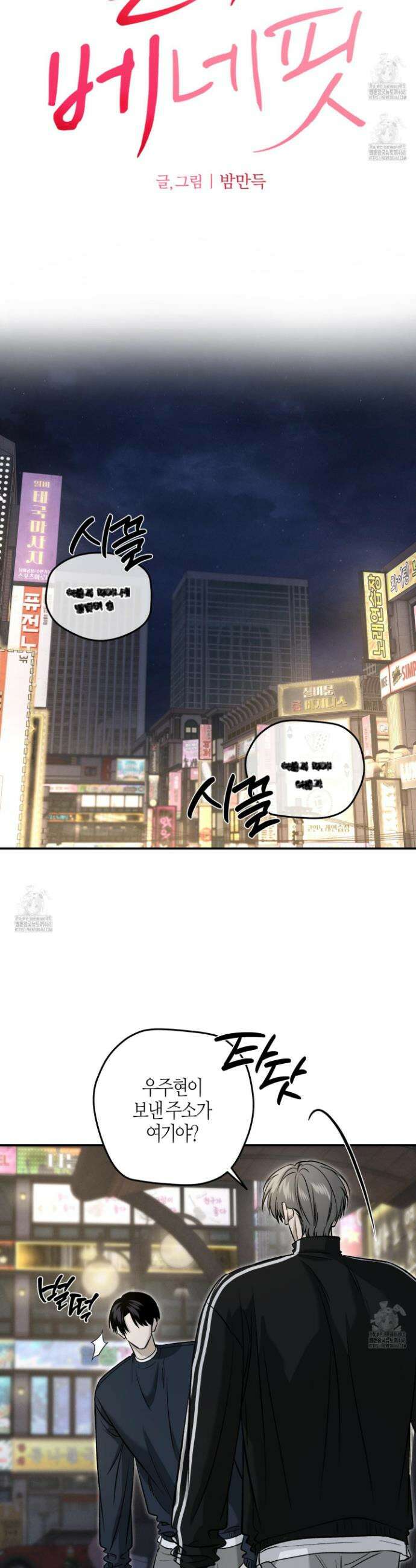 필 마이 베네핏 66화 2
