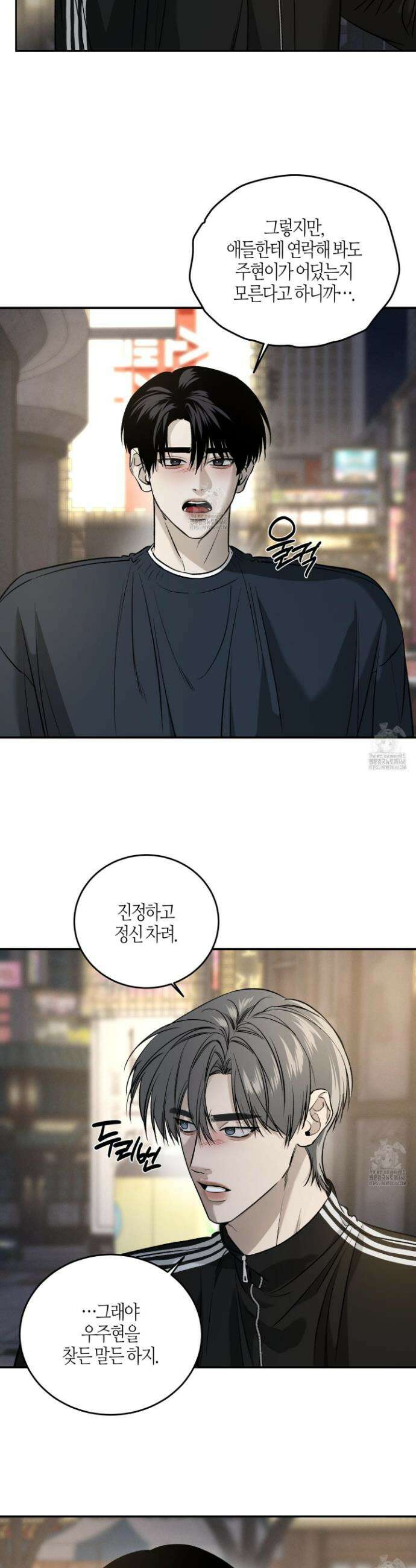 필 마이 베네핏 66화 4