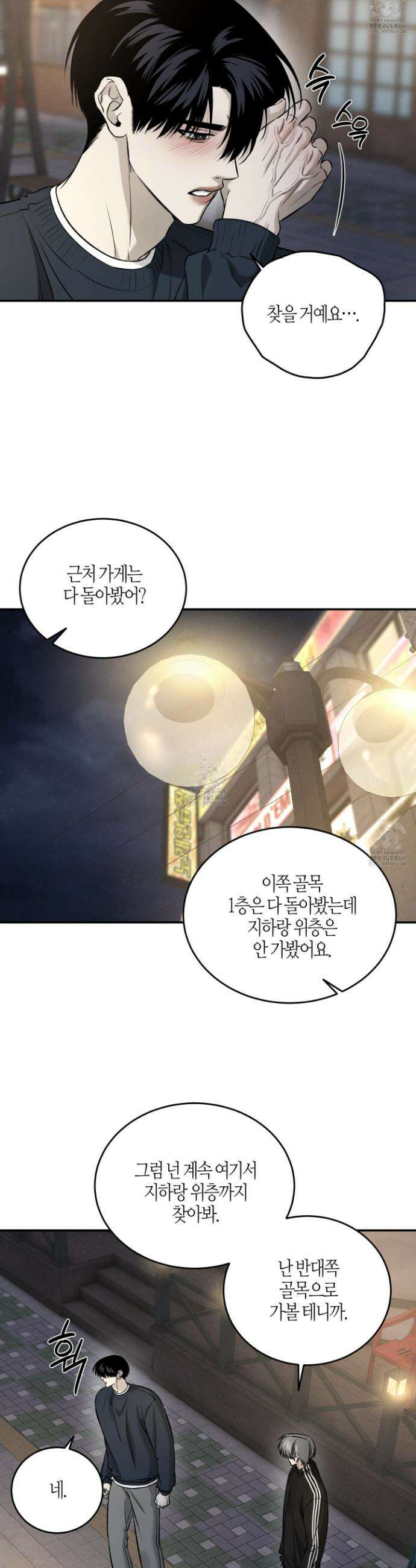필 마이 베네핏 66화 5