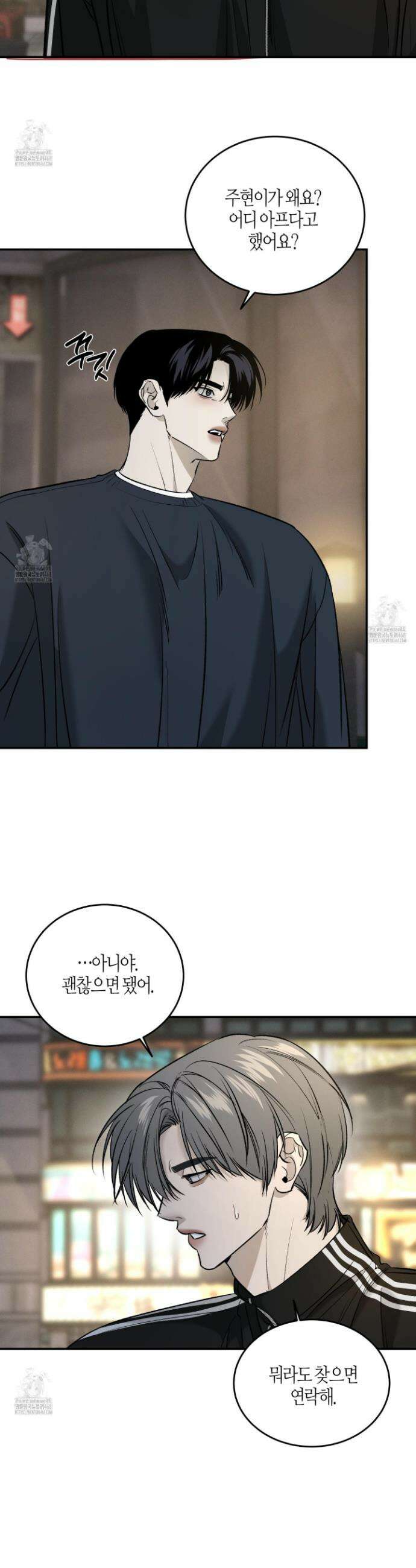 필 마이 베네핏 66화 7