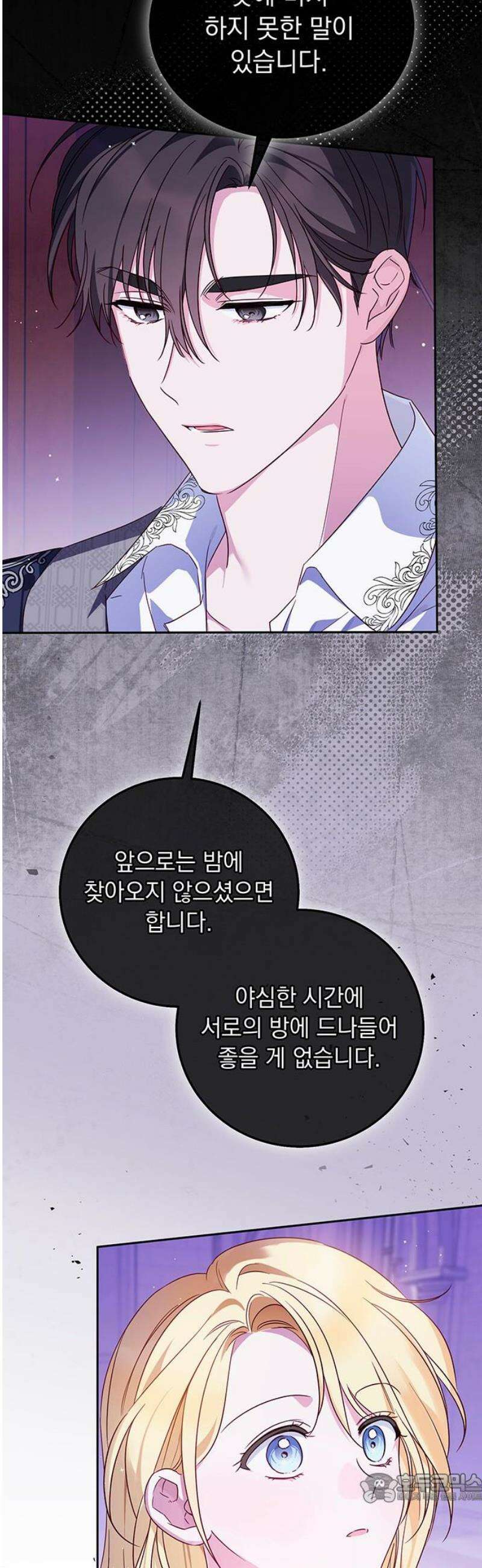 대공비가 체질입니다 13화 4