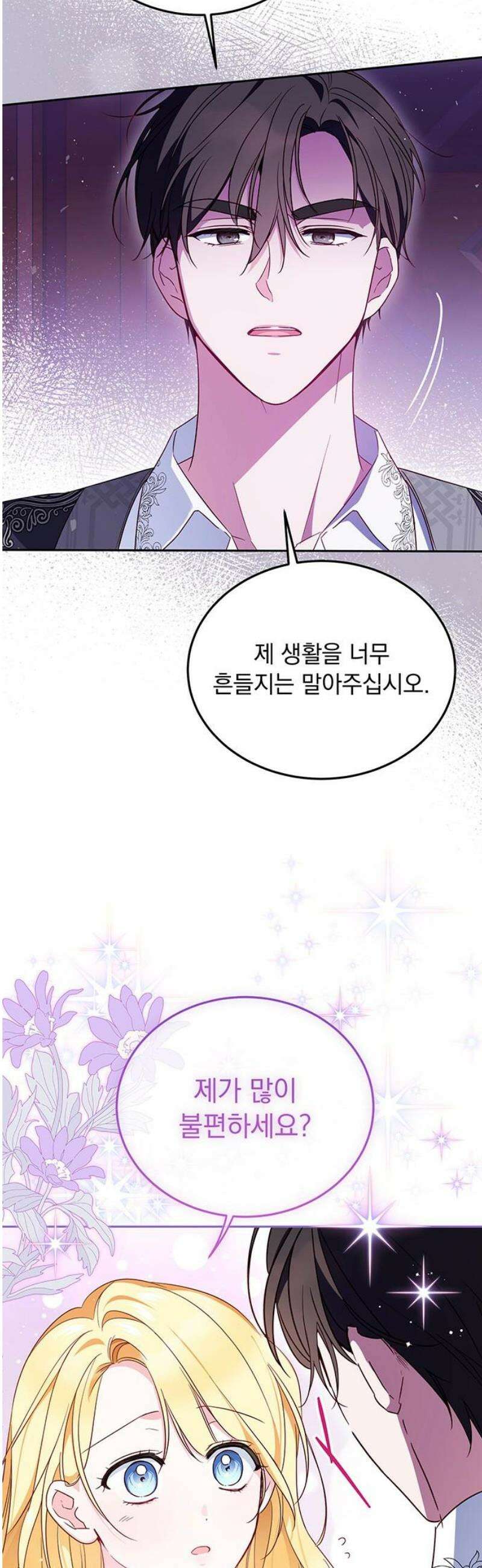 대공비가 체질입니다 13화 6