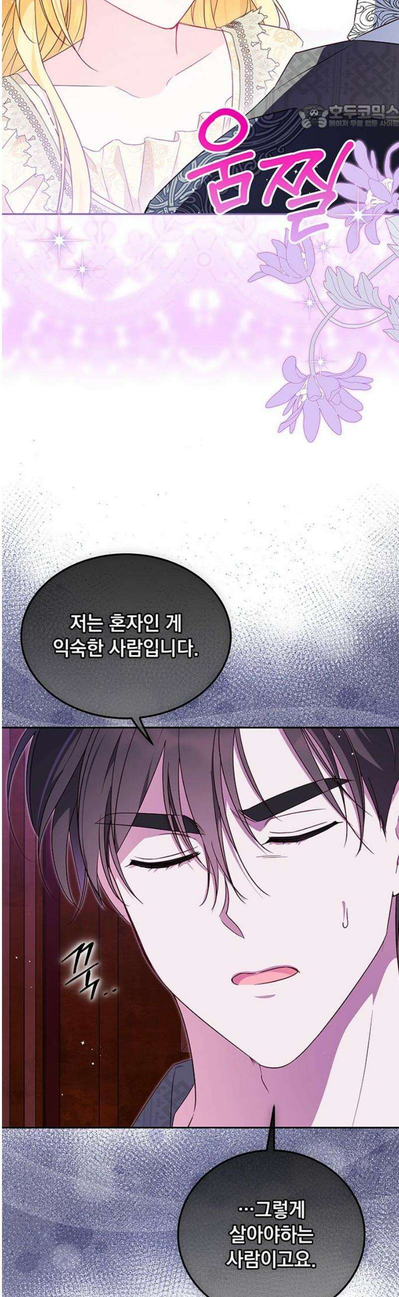 대공비가 체질입니다 13화 7