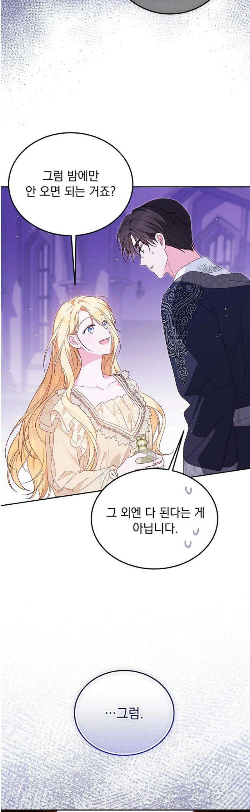 대공비가 체질입니다 13화 8