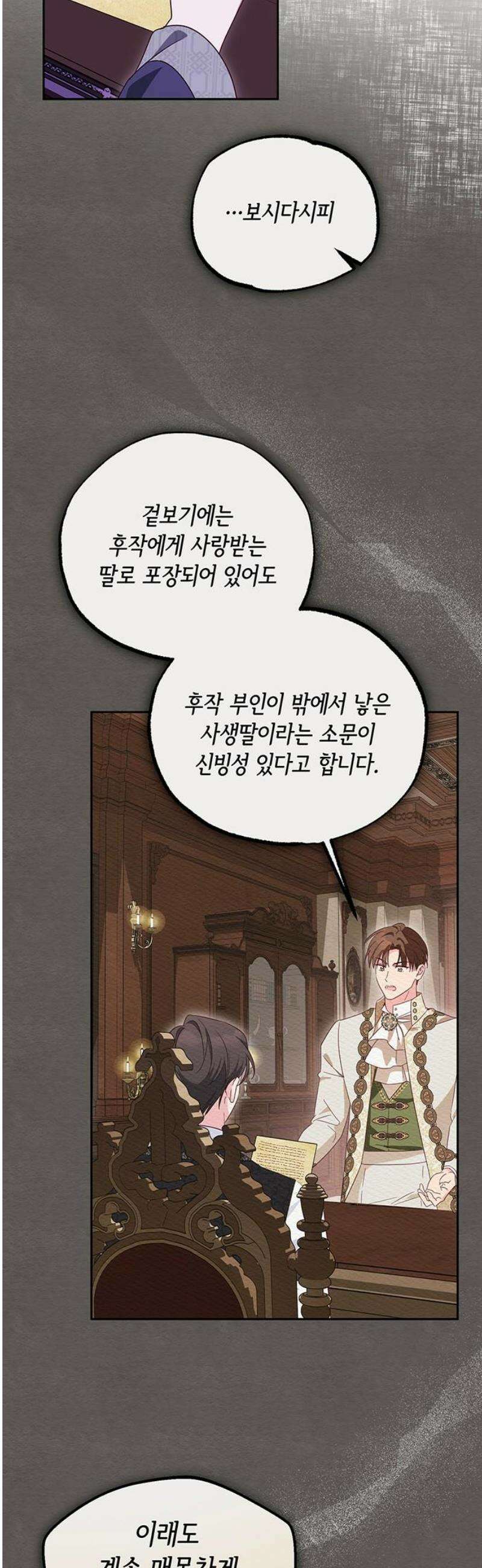 대공비가 체질입니다 13화 14