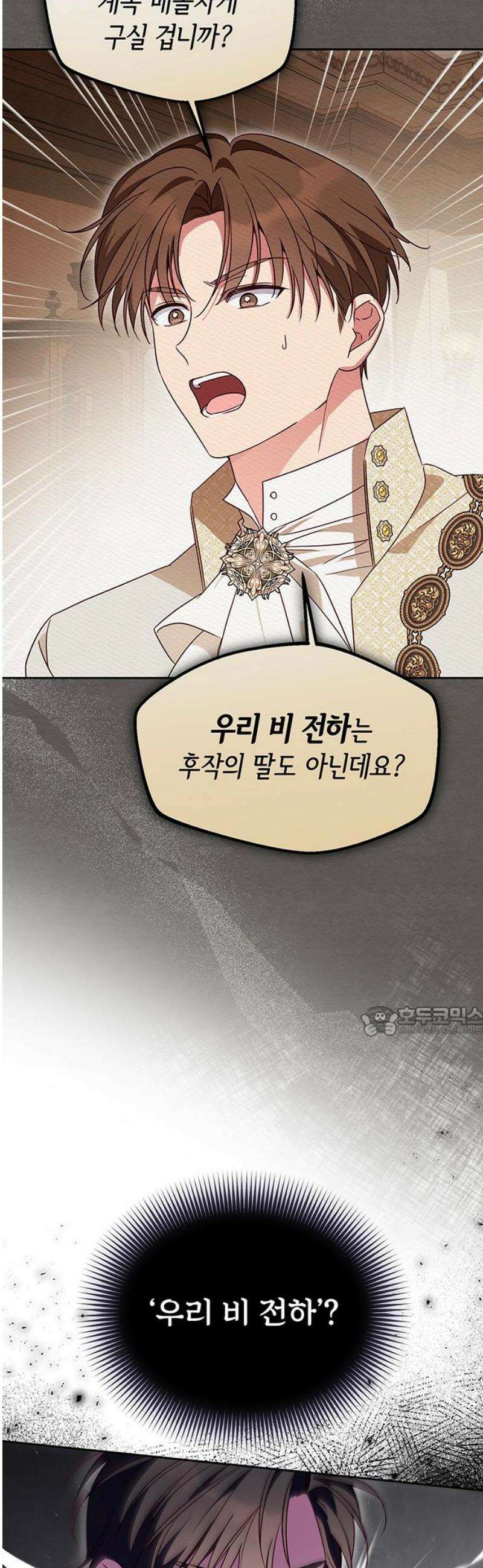 대공비가 체질입니다 13화 15